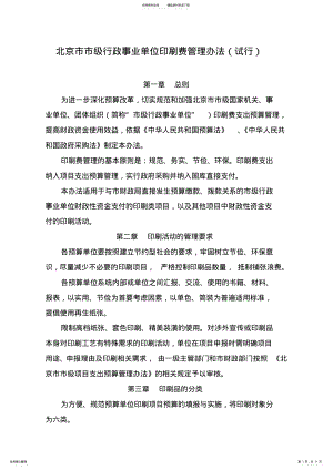 2022年北京市市级行政事业单位印刷费管理办法 .pdf
