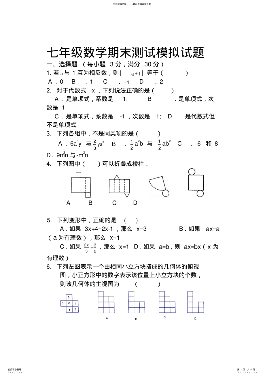 2022年初一数学上册期末测试题 .pdf_第1页