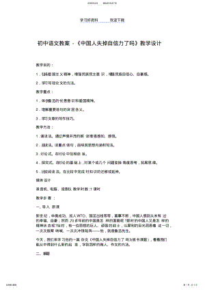2022年初中语文教案-中国人失掉自信力了吗教学设计 .pdf