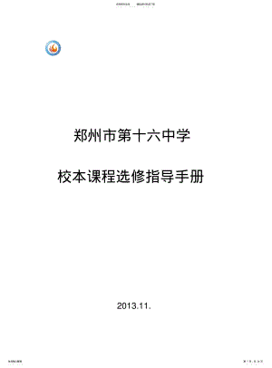 2022年选课指导手册 .pdf