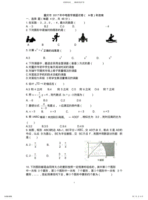 2022年重庆市中考数学真题试卷和答案 .pdf
