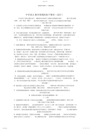 2022年初中语文教学常规的若干要求.docx