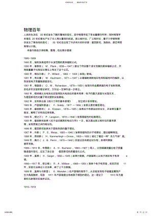 2022年四川省古蔺县中学高中物理教学素材：物理百年 .pdf