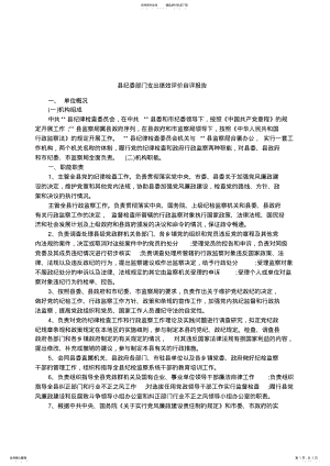 2022年县纪委部门支出绩效评价自评报告 .pdf