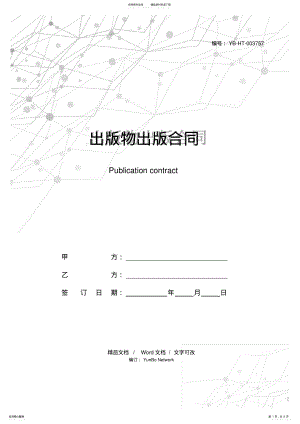 2022年出版物出版合同 .pdf