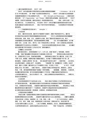 2022年重庆洪崖洞swot分析 .pdf