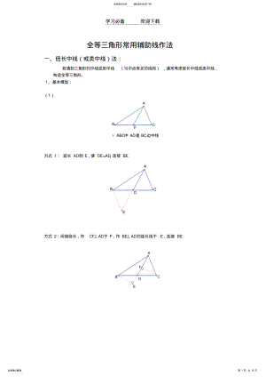 2022年八年级上教案《全等三角形辅助线作法》 .pdf