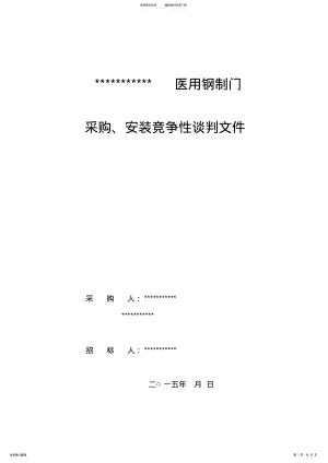 2022年钢制门招标文件 .pdf