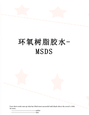 环氧树脂胶水-MSDS.doc