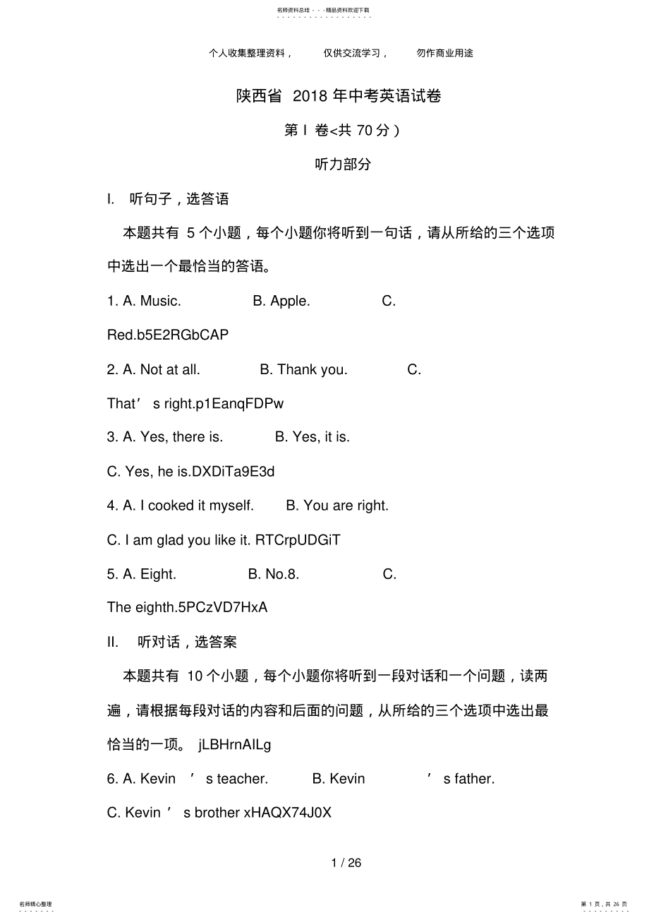 2022年陕西省中考英语试题含答案 .pdf_第1页