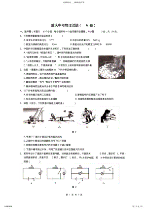 2022年重庆市中考物理试卷A卷 .pdf