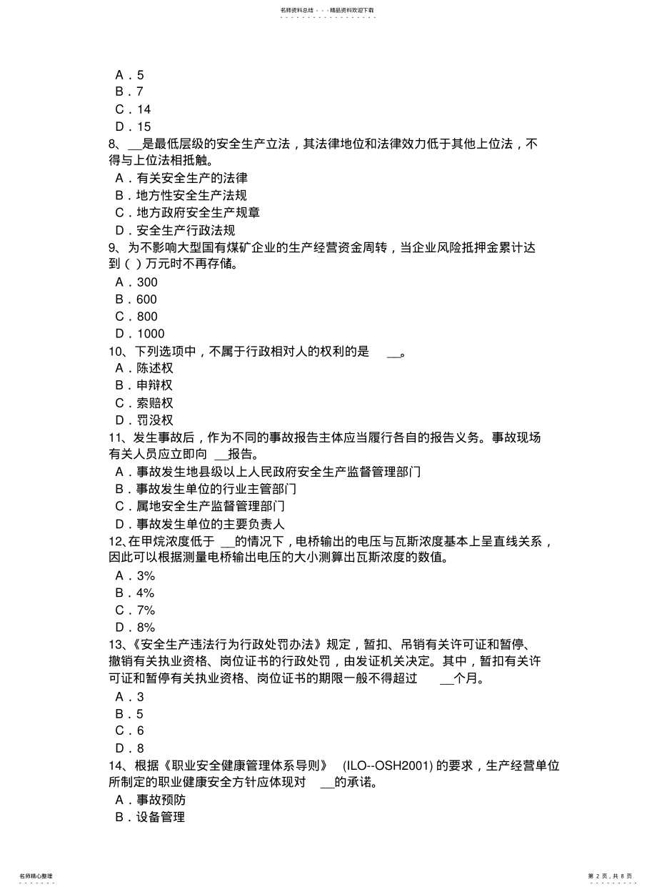2022年重庆省安全工程师安全生产法：可以设定行政许可事项的范围考试试题 .pdf_第2页