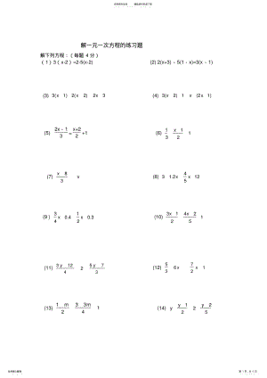 2022年初中数学题解方程 .pdf