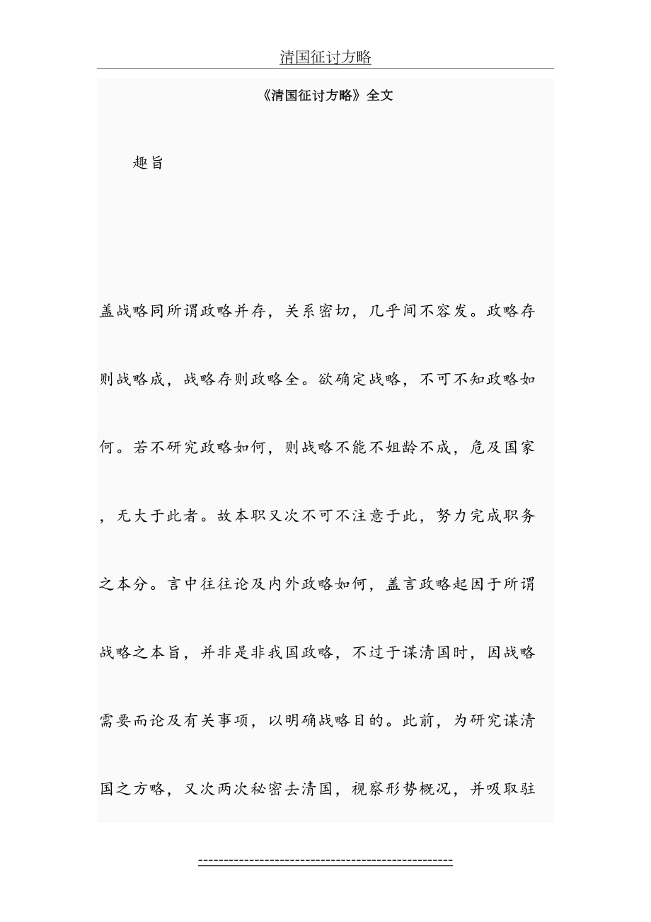 清国征讨方略.doc_第2页