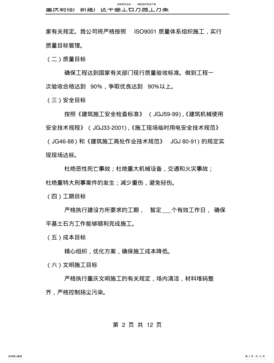 2022年长江工业园平基土石方施工方案 .pdf_第2页