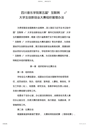 2022年四川音乐学院第五届互联网+ .pdf