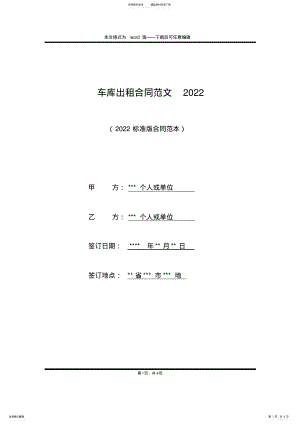 2022年车库出租合同范文 .pdf