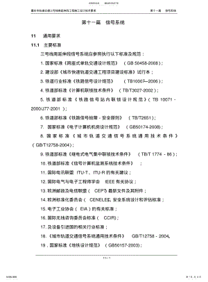 2022年重庆市轨道交通三号线要求信号系统技术要求 .pdf