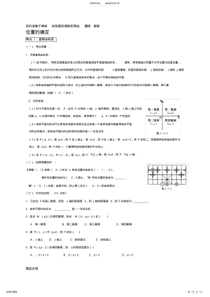 2022年北师大版八年级数学上第三章位置与坐标复习 .pdf