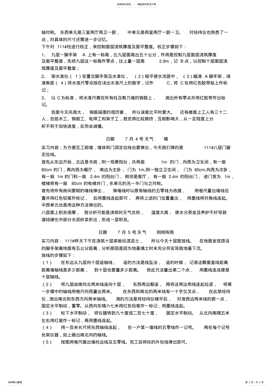 2022年土木工程实习日志篇 .pdf_第2页