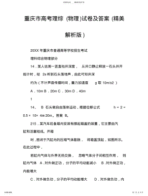 2022年重庆市高考理综试卷及答案 .pdf