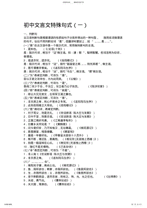 2022年初中文言文特殊句式及例句 3.pdf