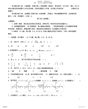 2022年陕西省商南县高级中学学年高二数学上学期第一次月考试题 .pdf