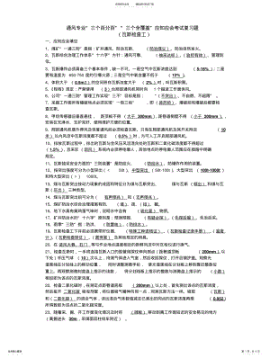 2022年通风专业考试题 .pdf