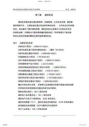 2022年重庆市轨道交通三号线要求通信系统施工图技术要求 .pdf