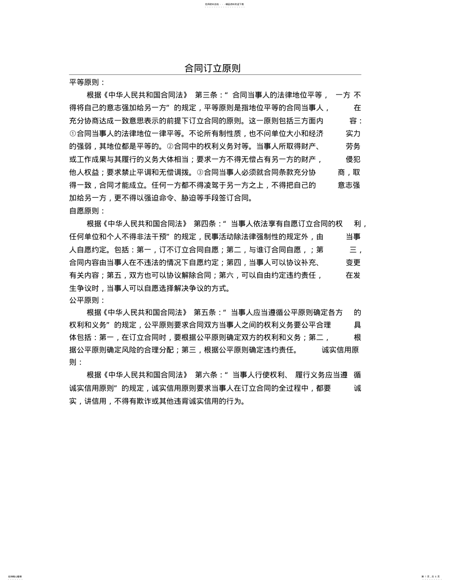 2022年商业物业委托管理合同范本 .pdf_第1页