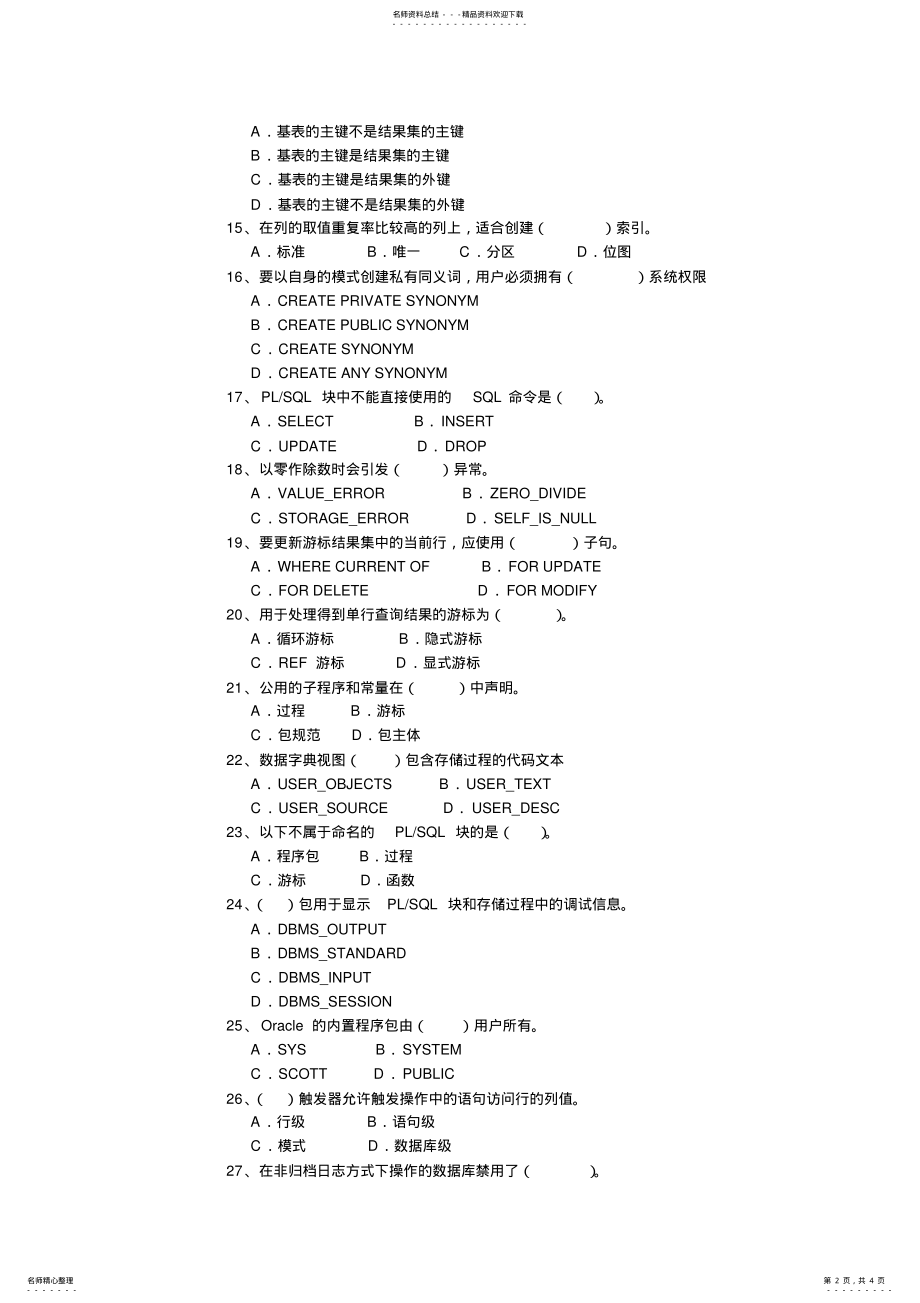 2022年郑州大学软件学院oracle期末考试试题及答案 .pdf_第2页