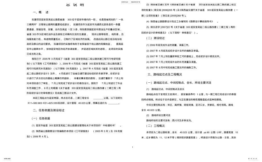 2022年陕北某道路设计总说明 .pdf_第1页
