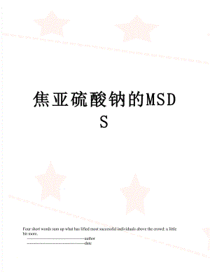 焦亚硫酸钠的MSDS.doc