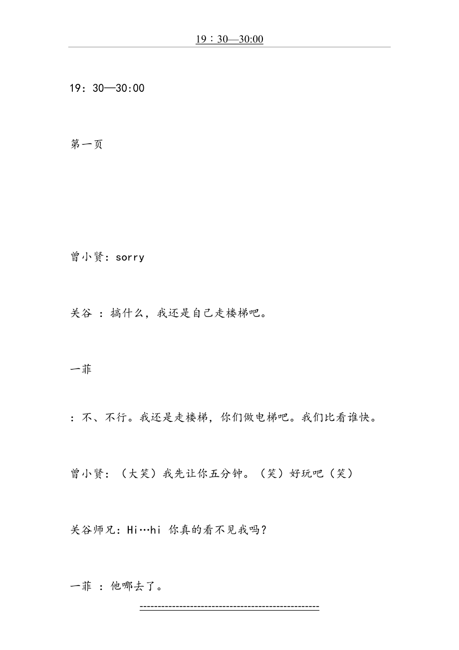 爱情公寓2(10-20)剧本.doc_第2页