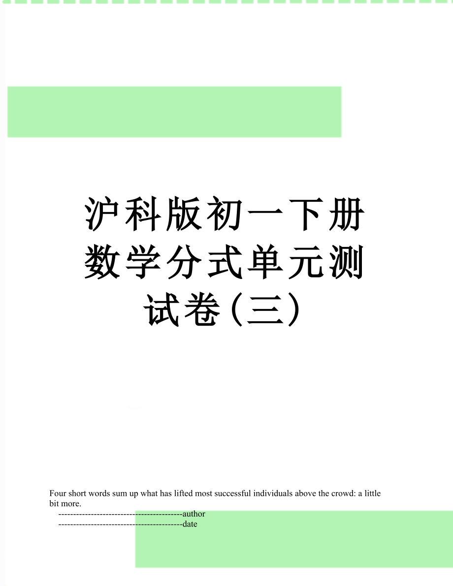 沪科版初一下册数学分式单元测试卷(三).doc_第1页