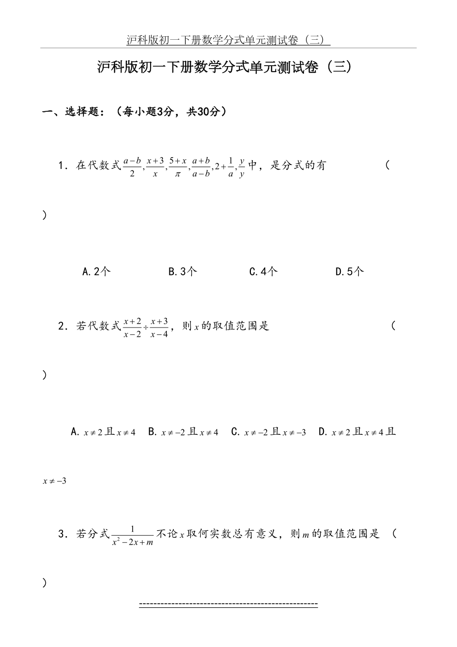 沪科版初一下册数学分式单元测试卷(三).doc_第2页