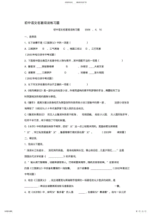 2022年初中语文名著阅读练习题 .pdf