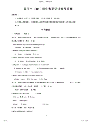 2022年重庆市中考英语模拟试卷及答案 .pdf