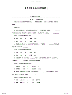 2022年重庆市垫江县医疗卫生事业单位考试真题 .pdf