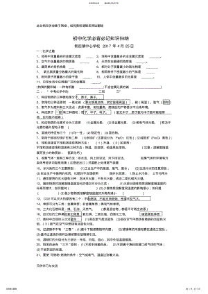 2022年初中化学必背必记知识归纳word版本 .pdf
