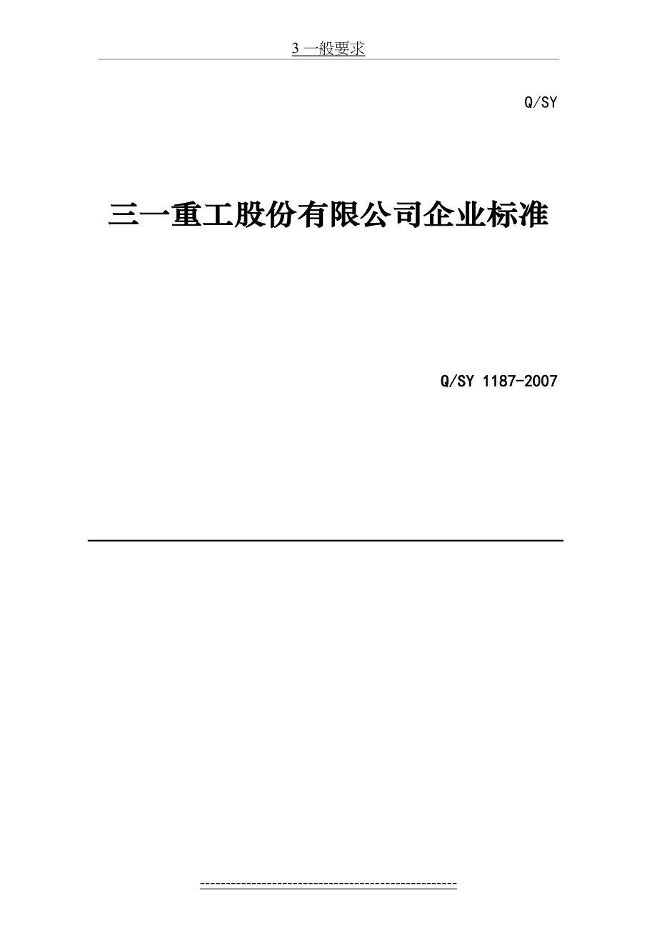 焊接件通用技术条件(2007).doc_第2页