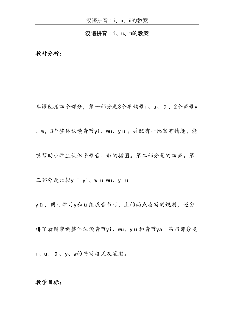 汉语拼音i、u、ü的教案.doc_第2页