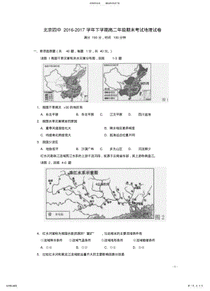 2022年北京市四中_学年高二地理下学期期末考试试题 .pdf