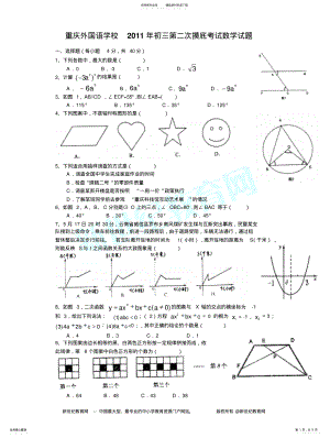 2022年重庆外国语学校初三数学第二次摸底考试试题 2.pdf