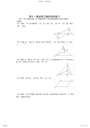 2022年八年级数学全等三角形复习题及答案经典文件 2.pdf