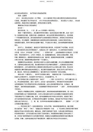 2022年四川电子科技大学自主招生自荐信 .pdf