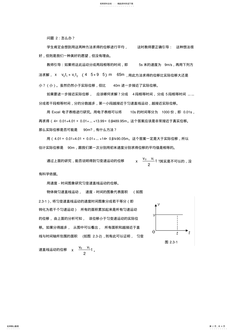 2022年南京市金陵中学物理必修教案做匀变速直线运动位移与时间的关系 .pdf_第2页