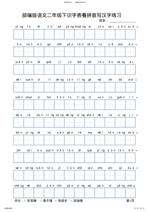 2022年部编版语文二年级下册识字表看拼音写汉字练习 2.pdf