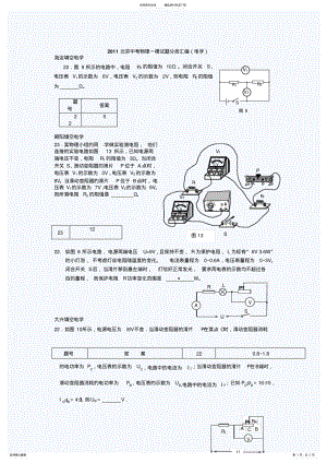 2022年北京中考物理一模试题分类汇编 .pdf