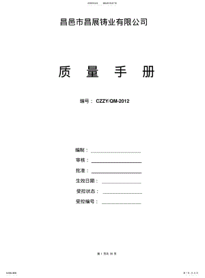 2022年铸造质量手册 .pdf
